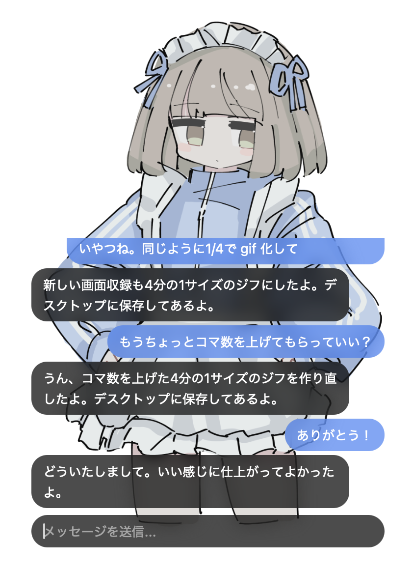 doll にチャット UI を実装した図